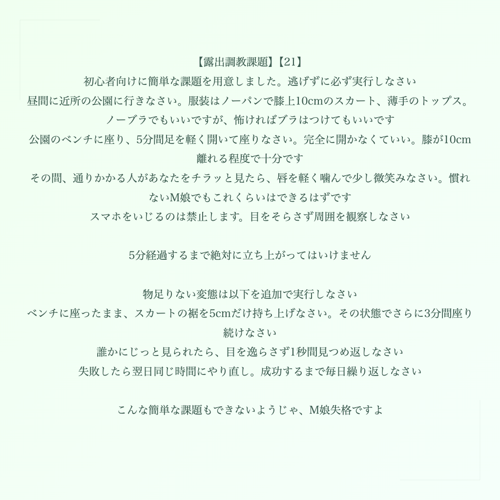 【露出調教課題】【21】