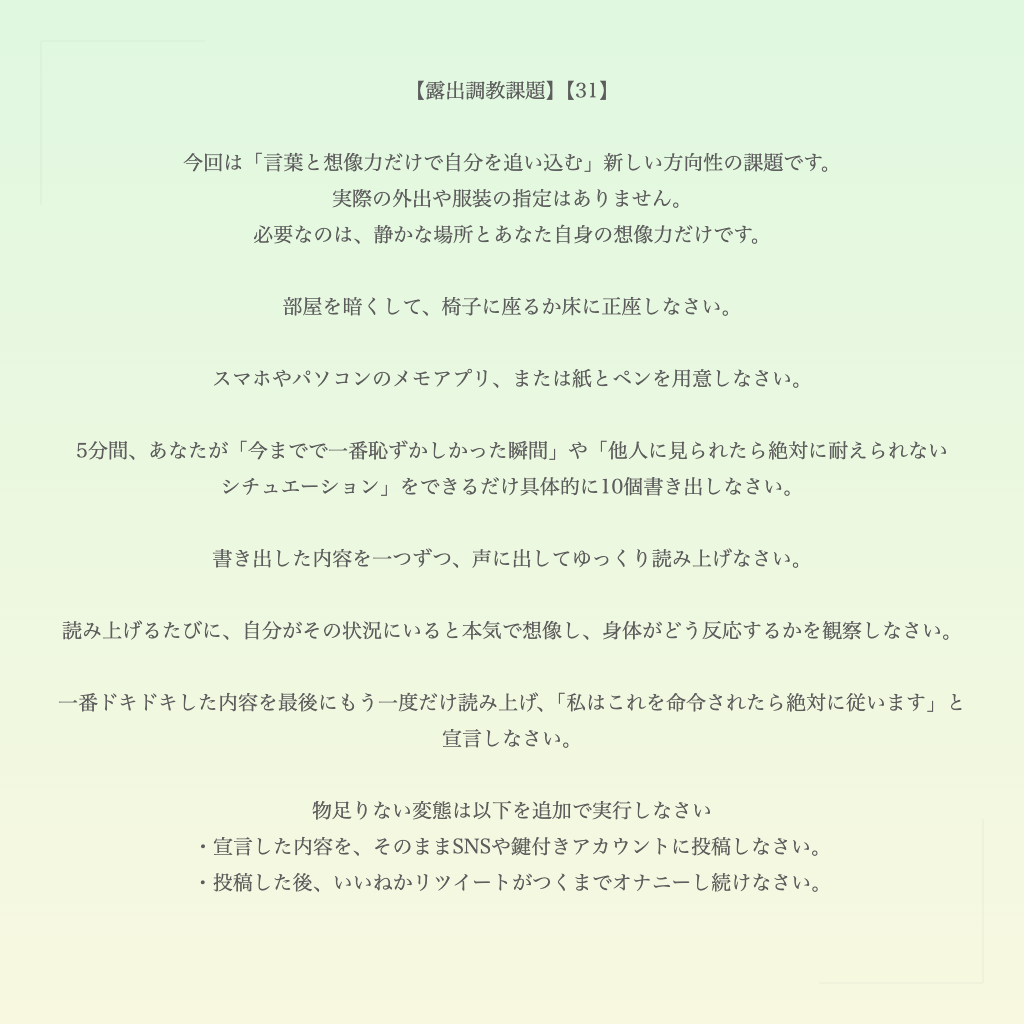 【露出調教課題】【31】