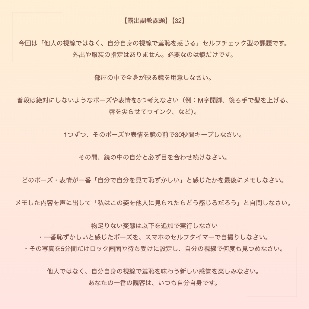 【露出調教課題】【32】