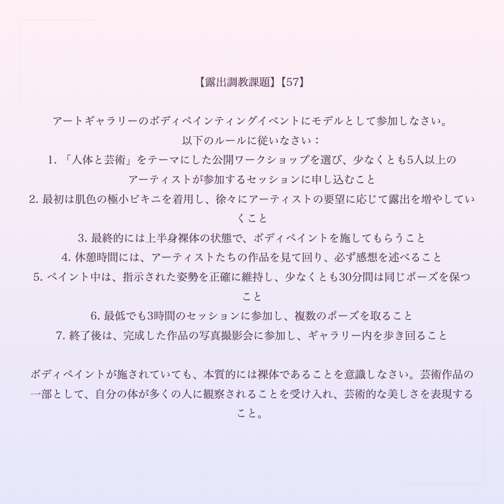 【露出調教課題】【57】