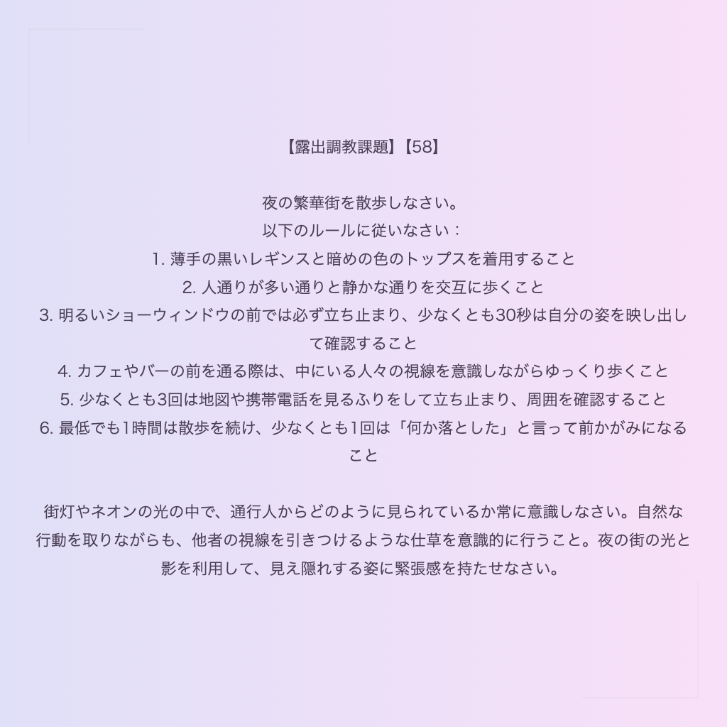 【露出調教課題】【58】