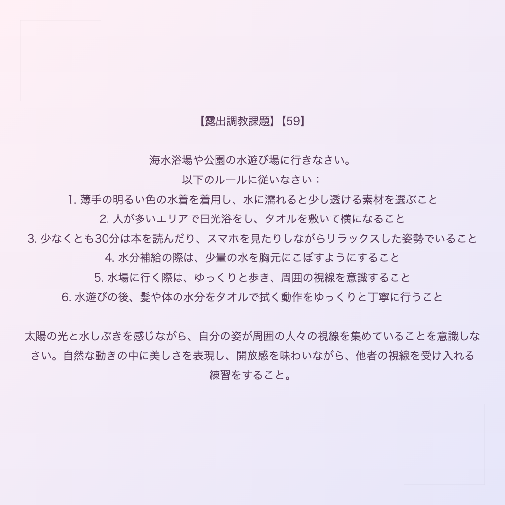 【露出調教課題】【59】