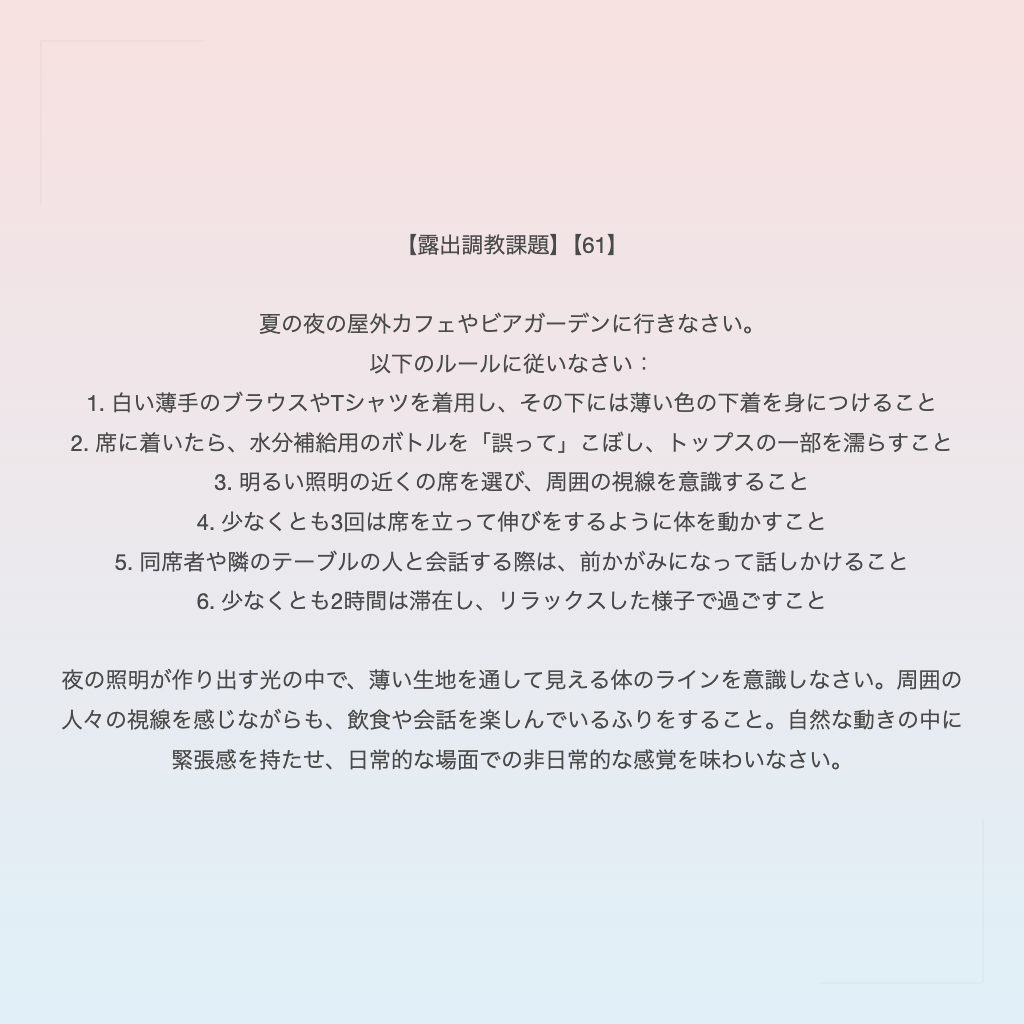 【露出調教課題】【61】