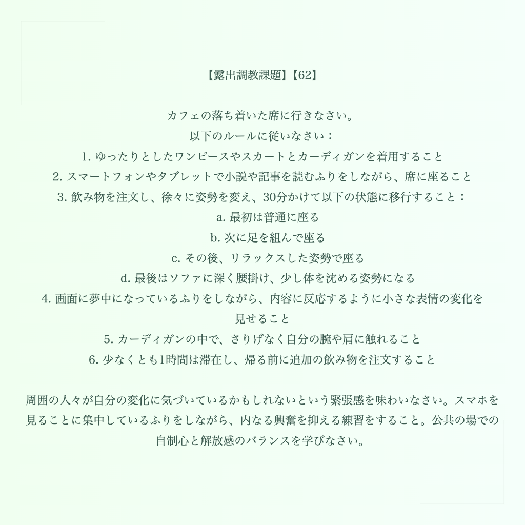 【露出調教課題】【62】