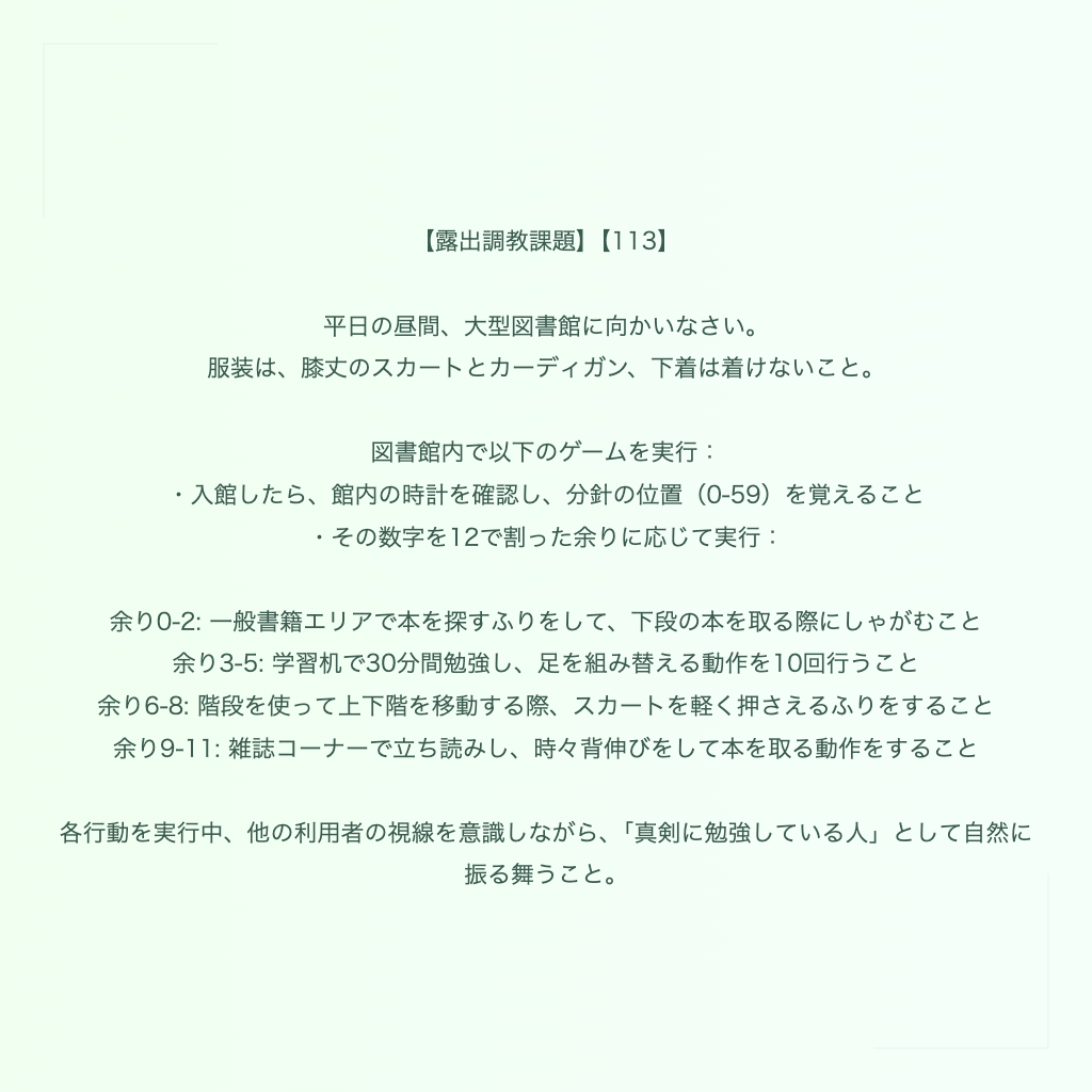 【露出調教課題】【113】