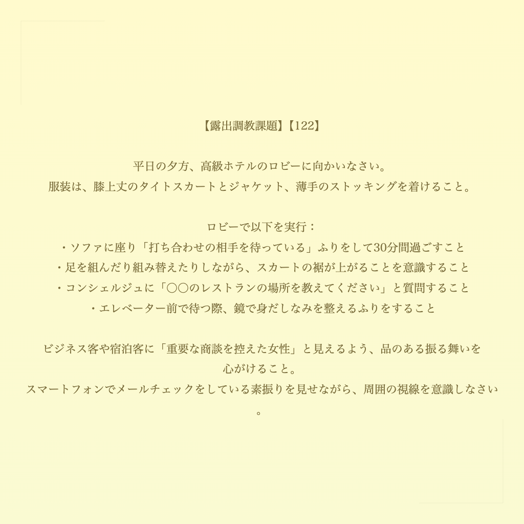 【露出調教課題】【122】