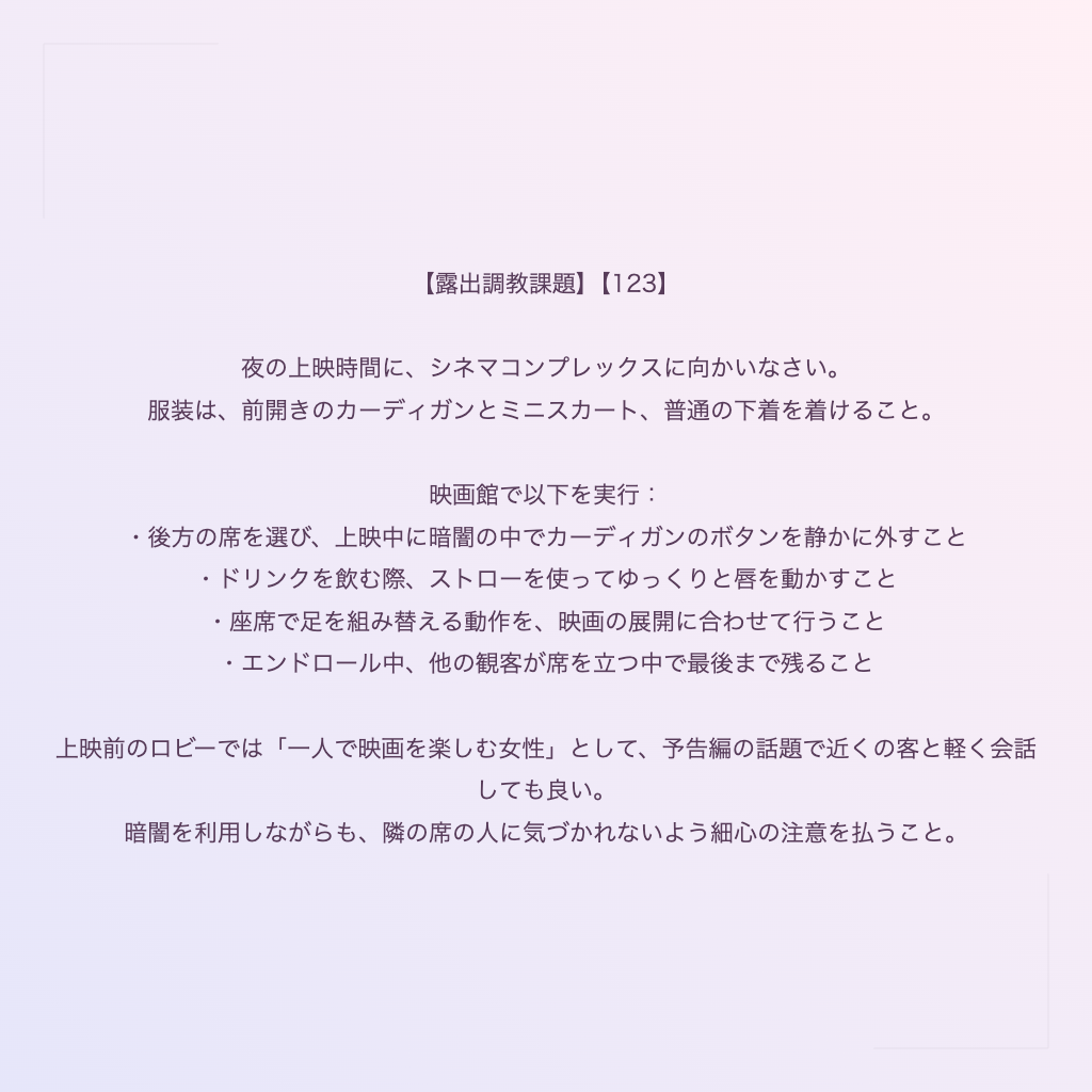 【露出調教課題】【123】