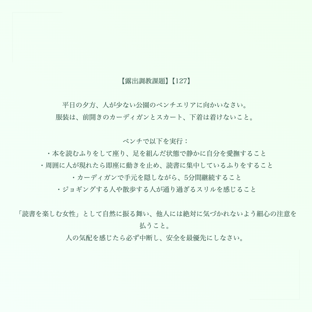 【露出調教課題】【127】