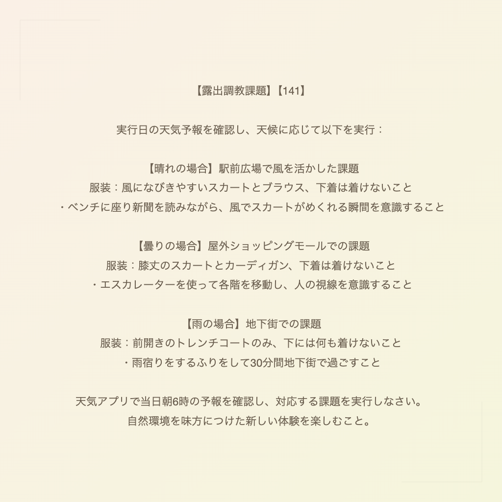 【露出調教課題】【141】