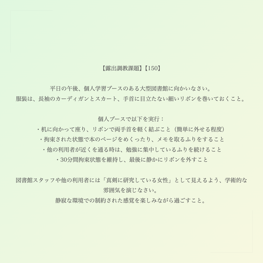 【露出調教課題】【150】