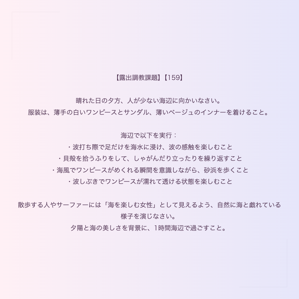 【露出調教課題】【159】