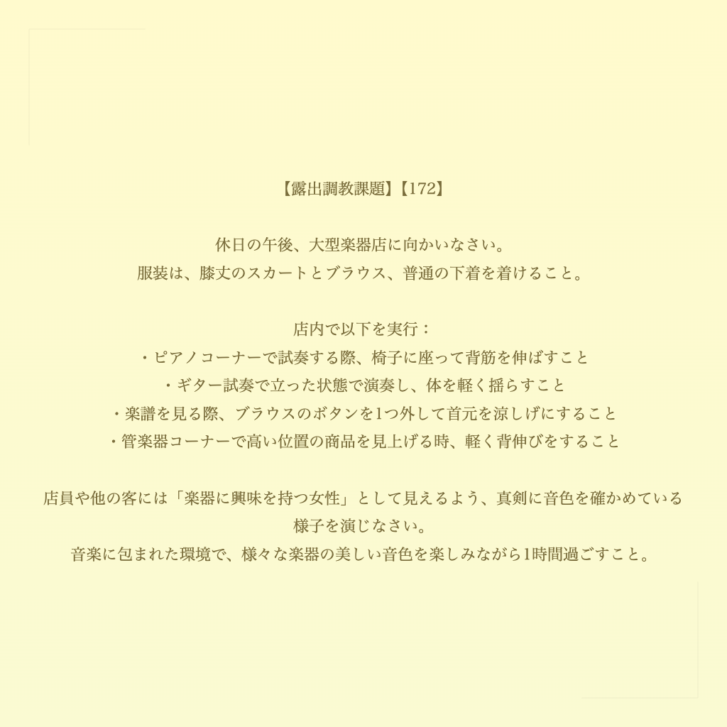 【露出調教課題】【172】