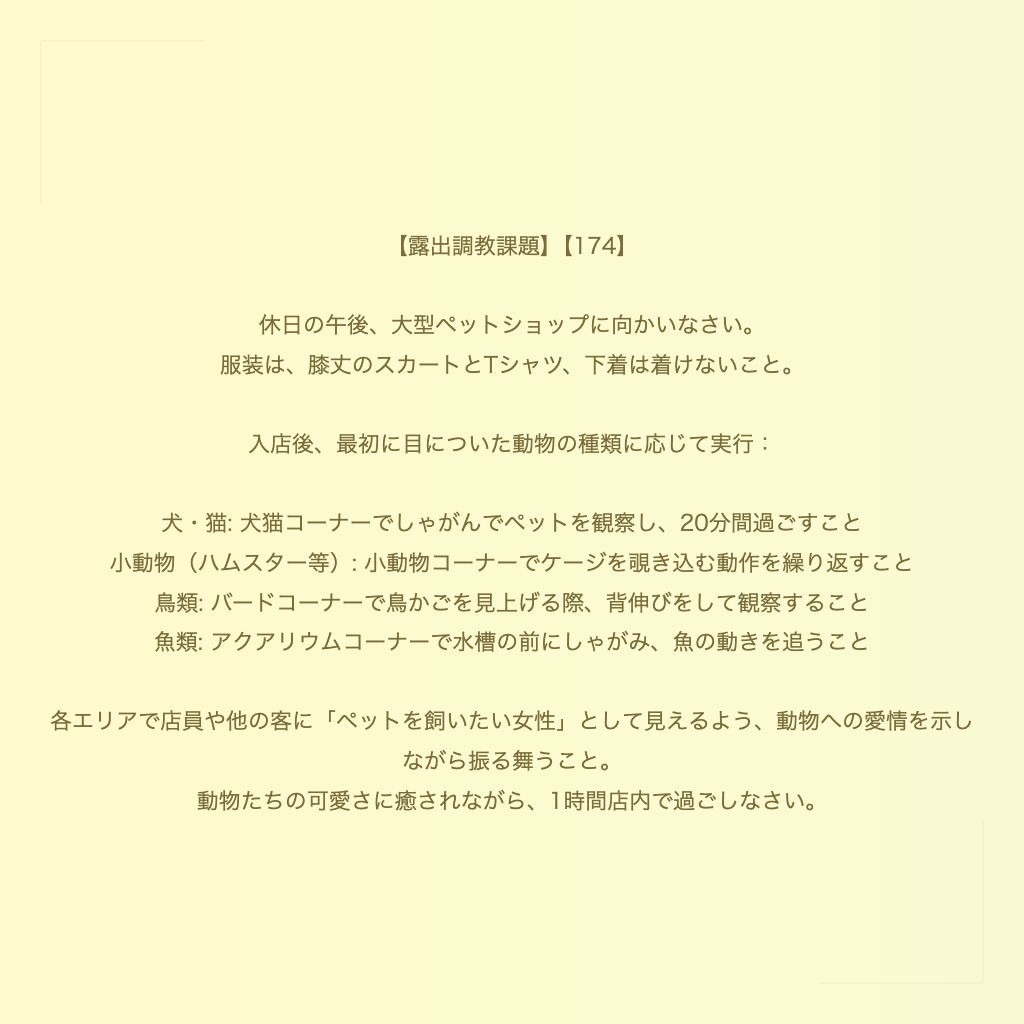 【露出調教課題】【174】