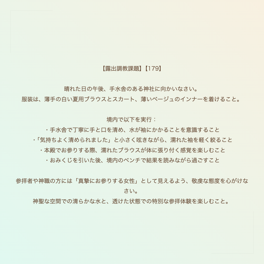 【露出調教課題】【179】