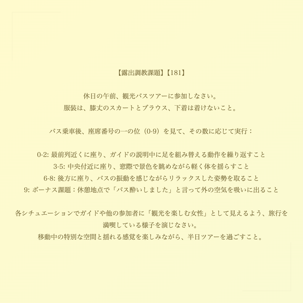 【露出調教課題】【181】