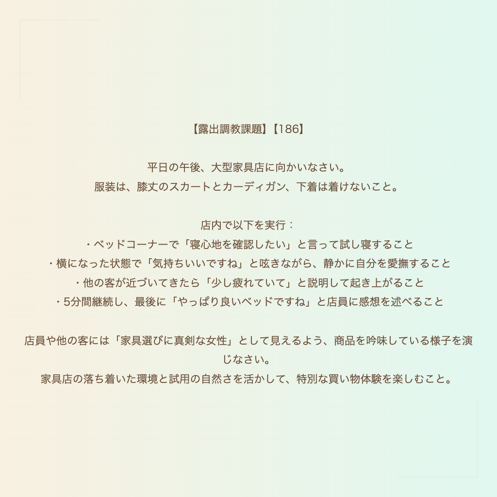 【露出調教課題】【186】