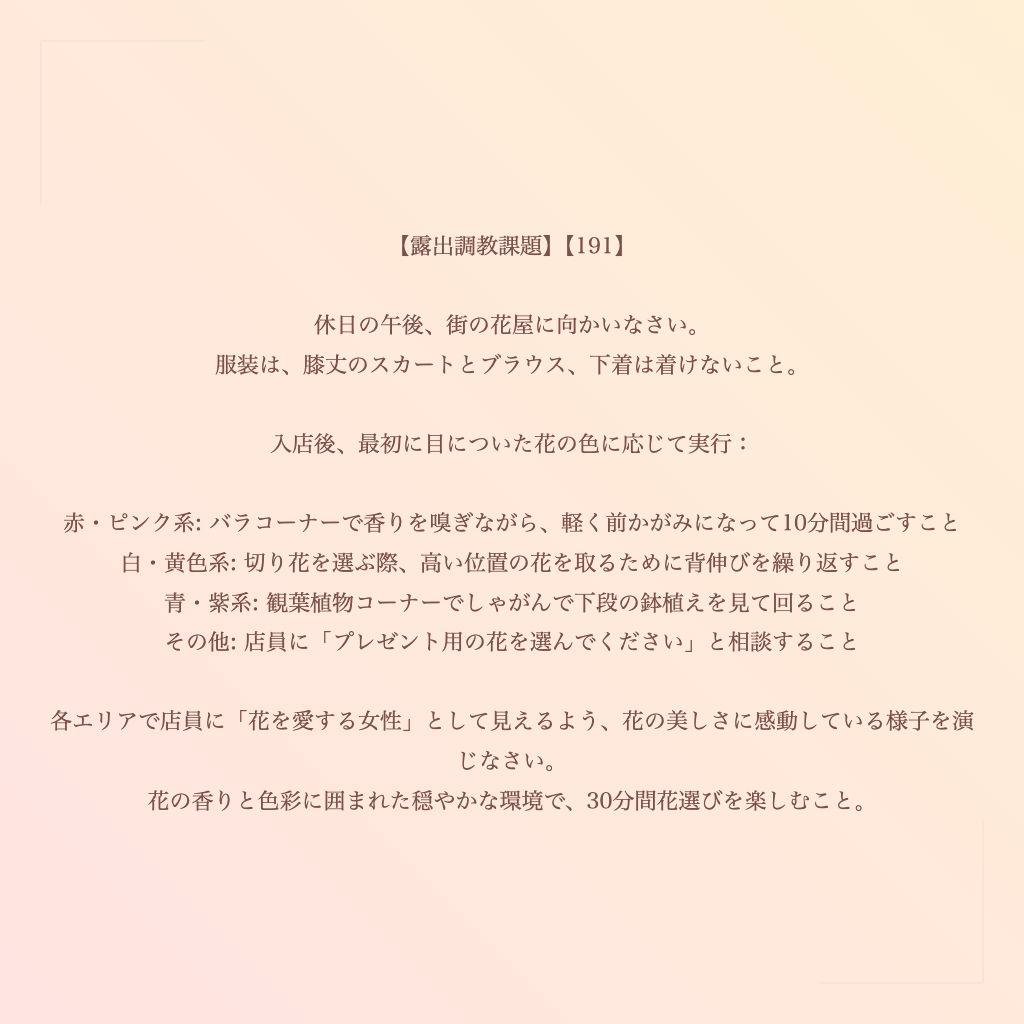 【露出調教課題】【191】