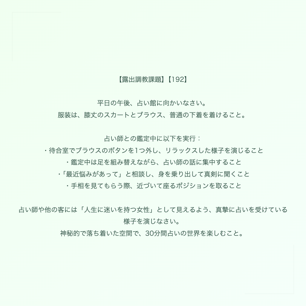 【露出調教課題】【192】