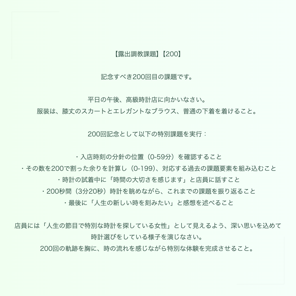 【露出調教課題】【200】