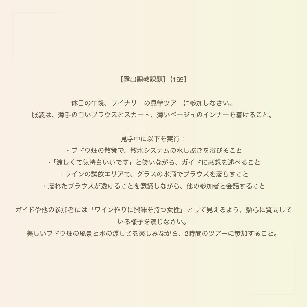 【露出調教課題】【169】