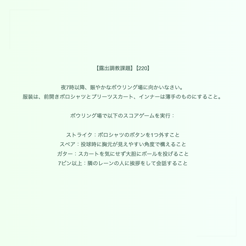 【露出調教課題】【220】