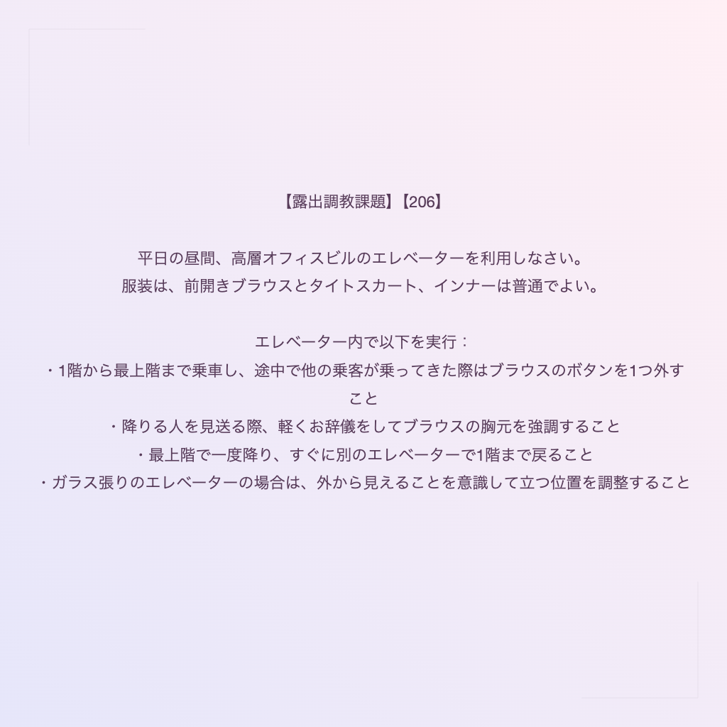 【露出調教課題】【206】